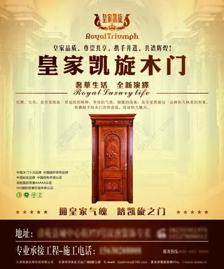 皇家凯旋木门宣传海报