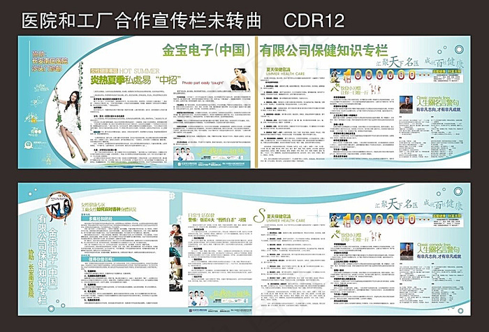 医疗宣传栏cdr矢量模版下载
