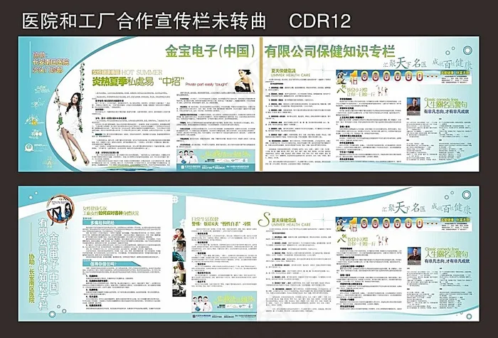 医疗宣传栏cdr矢量模版下载