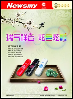 U盘海报