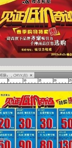 蹬高鞋业见证低价奇迹图片(3437X2551(DPI:300))psd模版下载
