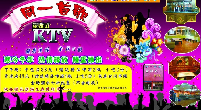同一首歌量贩式KTV图片psd模版下载