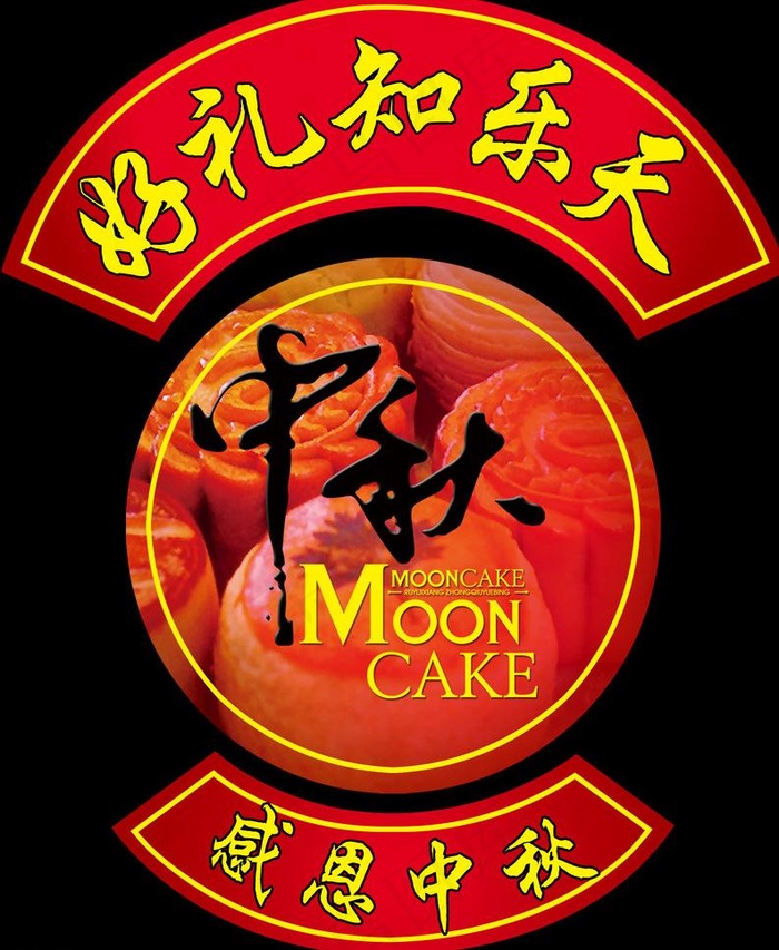 中秋小吊牌图片psd模版下载