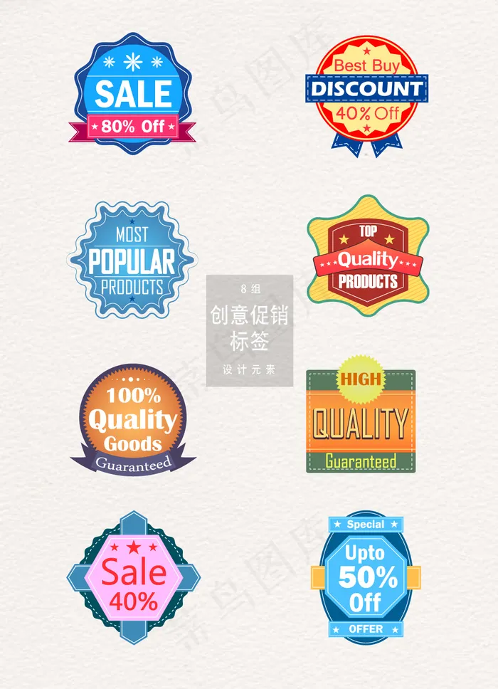 创意促销标签设计AI元素ai矢量模版下载