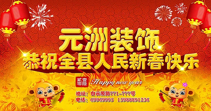新春祝贺图片(4082X2197(DPI:120))psd模版下载