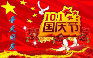 国庆62周年素材