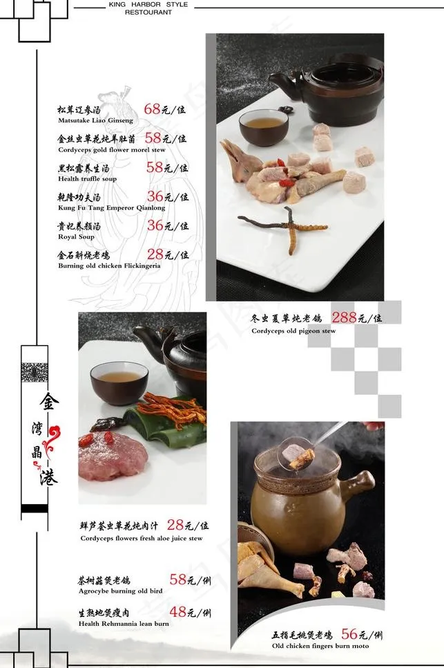 菜谱图片psd模版下载