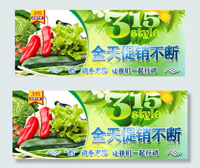 315蔬菜海报psd模版下载