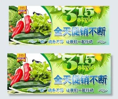 315蔬菜海报