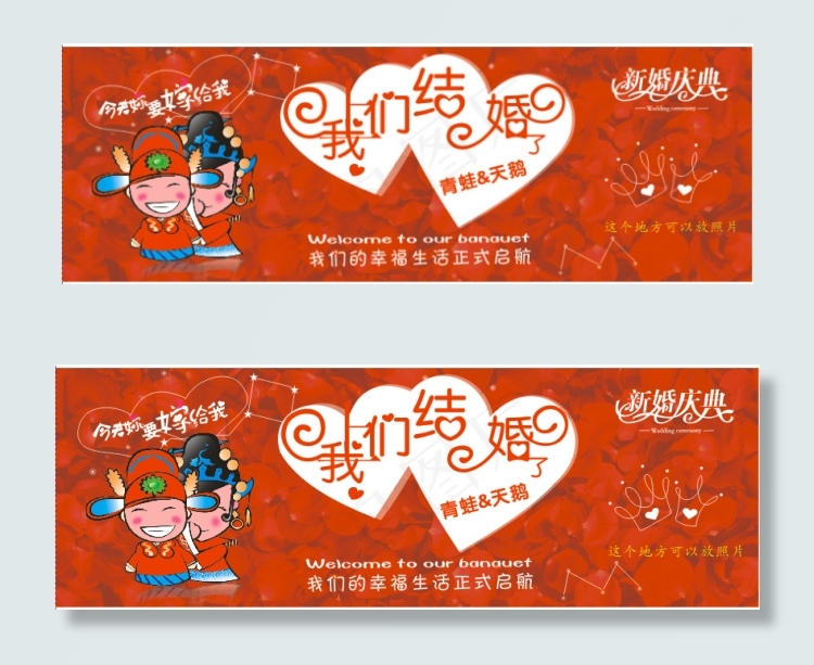 我们结婚了cdr矢量模版下载