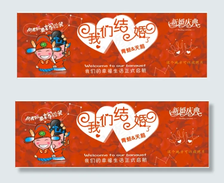 我们结婚了cdr矢量模版下载