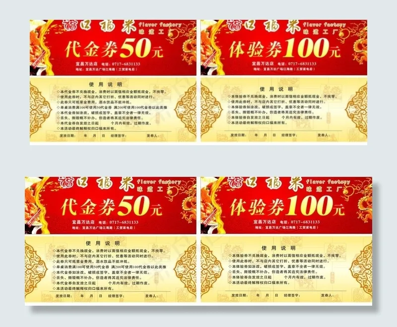 餐厅代金券图片cdr矢量模版下载