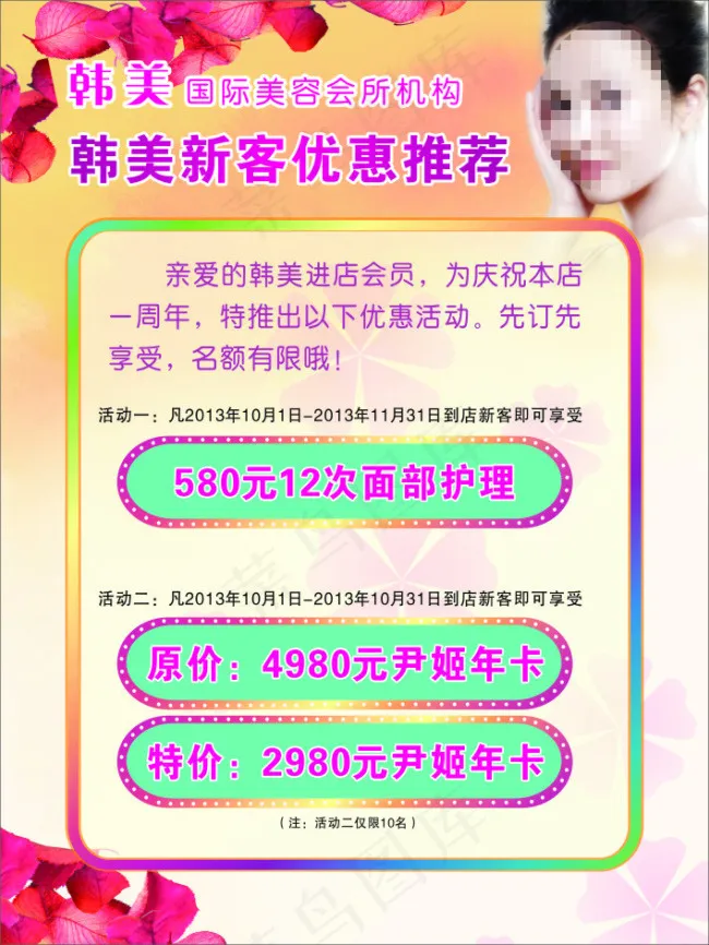优惠推荐cdr矢量模版下载