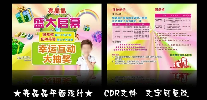 教育宣传单(285X210)cdr矢量模版下载
