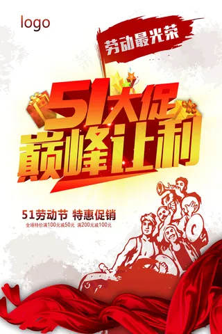 51劳动节大钜惠促销宣传海报PSD
