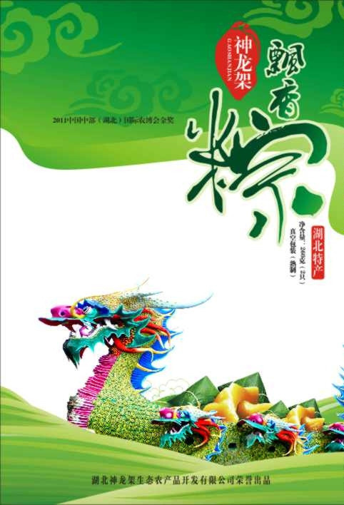 端午佳节促销活动海报广告设计模板