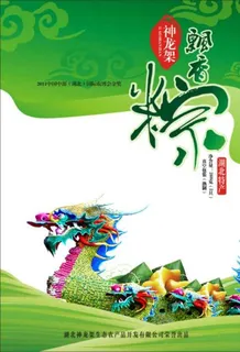 端午佳节促销活动海报广告设计模板 端午佳节促销活动海报广告设计模板