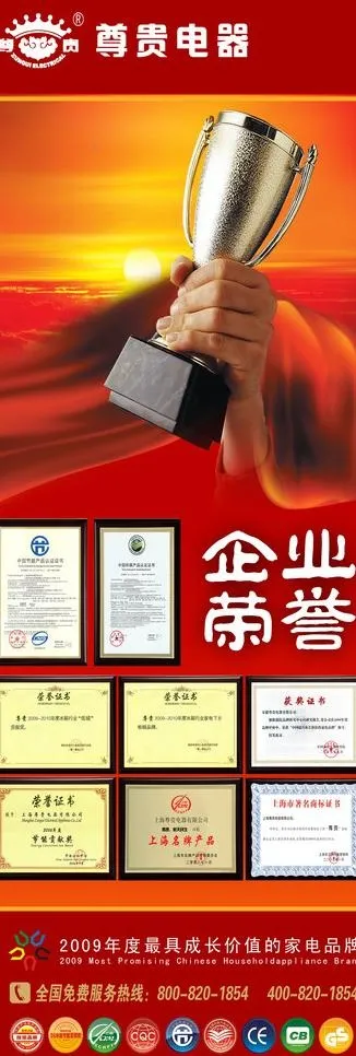 尊贵冰箱 企业荣誉X展架(1701X4535(DPI:72))psd模版下载