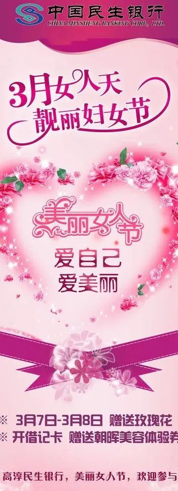 三八妇女节易拉宝图片
