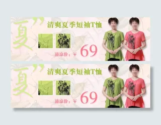 夏装促销海报