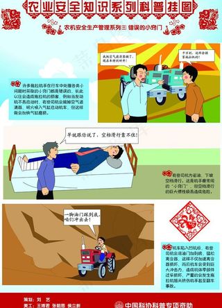 农机安全生产（三）图片