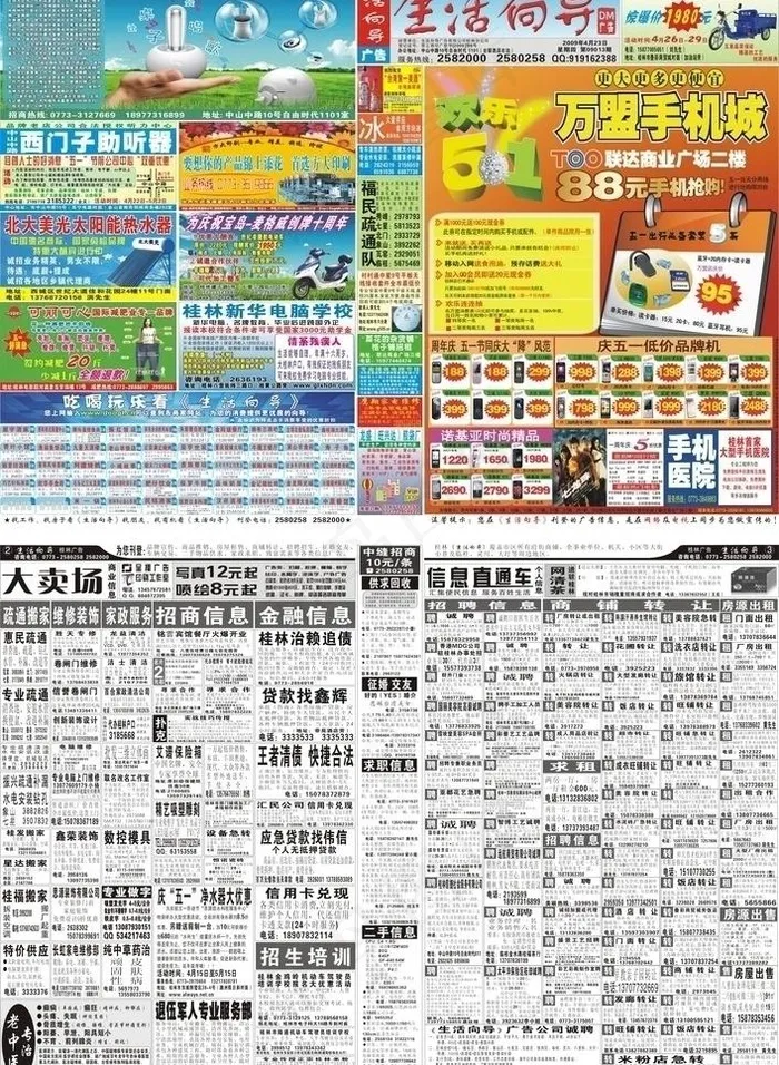 报纸设计模板图片cdr矢量模版下载