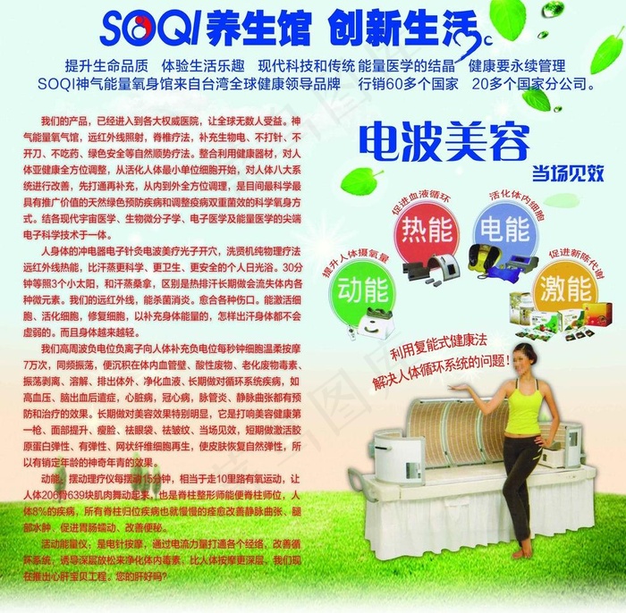 soqi养生馆宣传图片