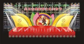 旅游文化舞台设计图片