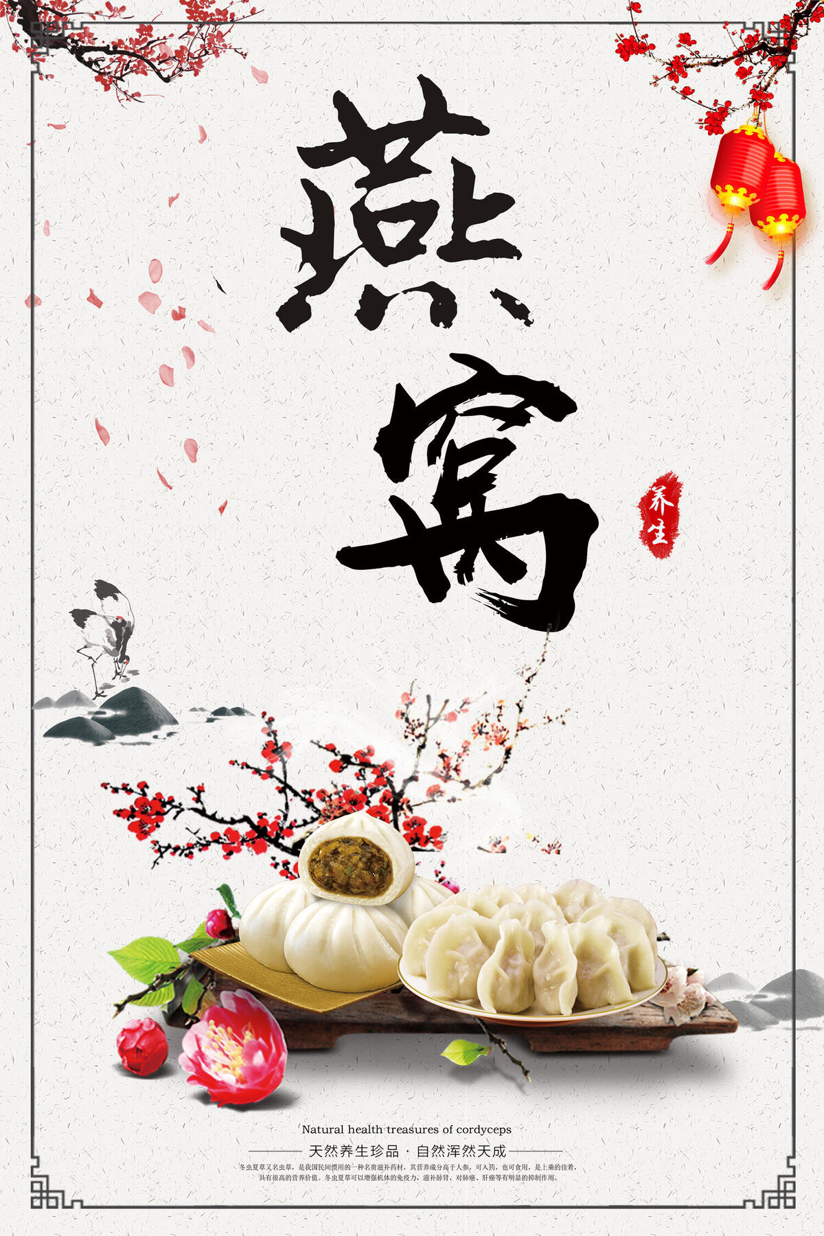 中国风燕窝海报(3543X5315(DPI:150))psd模版下载