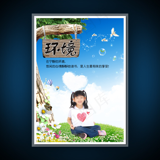 校园文化展板海报设计之环境(3543X4962(DPI:300))psd模版下载