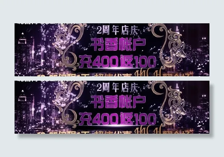 充值活动图片psd模版下载