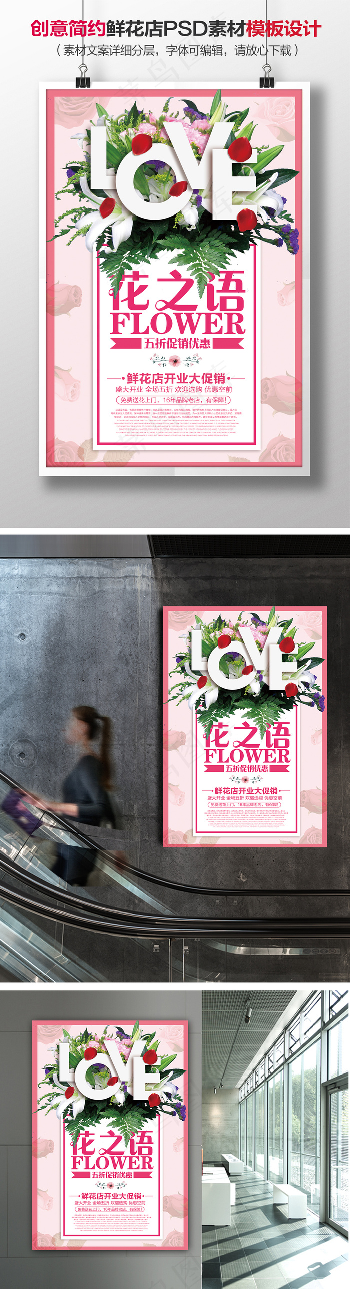 创意简约情人节鲜花店海报模板设计