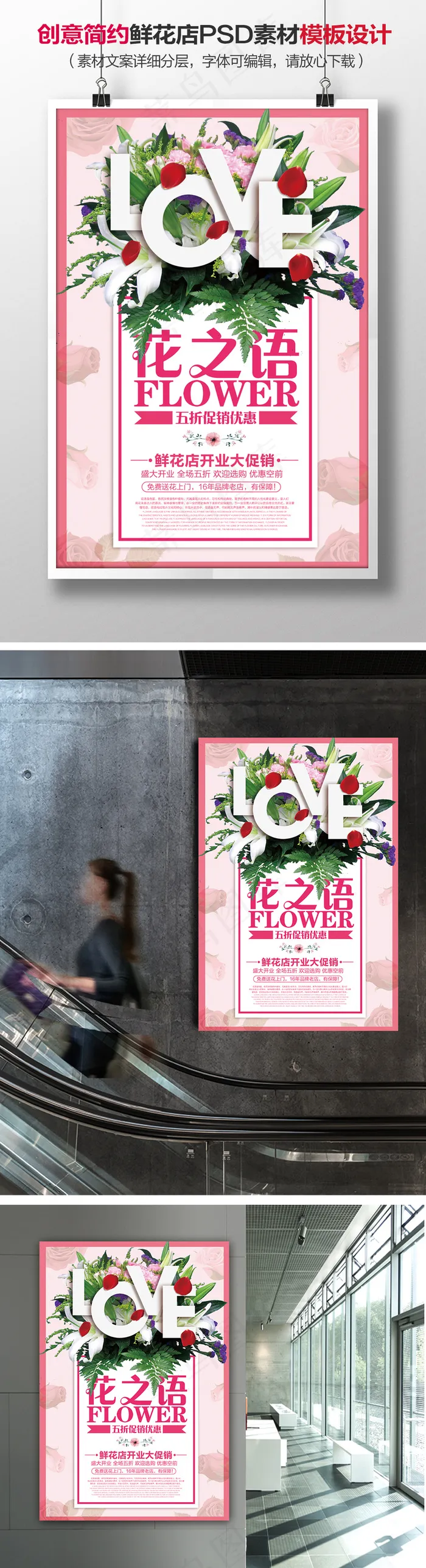 创意简约情人节鲜花店海报模板设计(3543X5315(DPI:150))psd模版下载