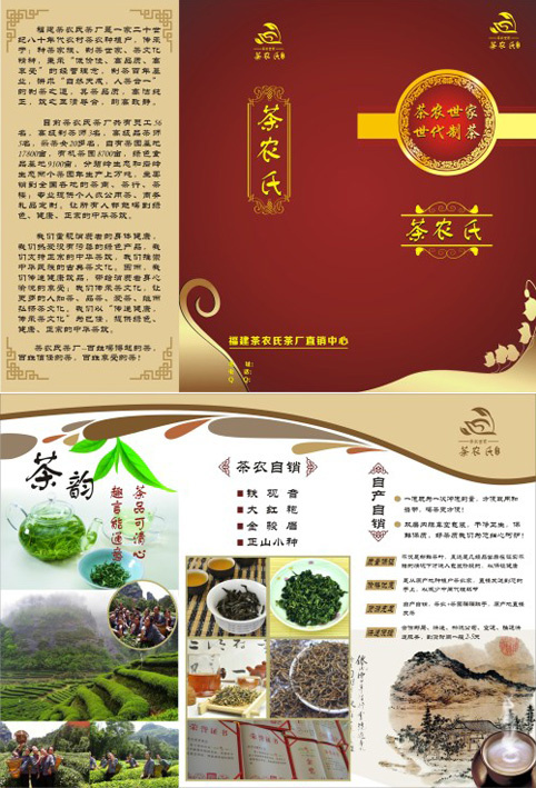 茶农氏三折页免费下载eps,ai矢量模版下载