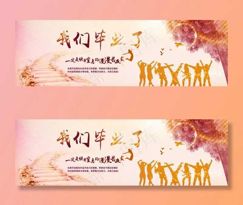 毕业 天猫banner 淘宝psd模版下载