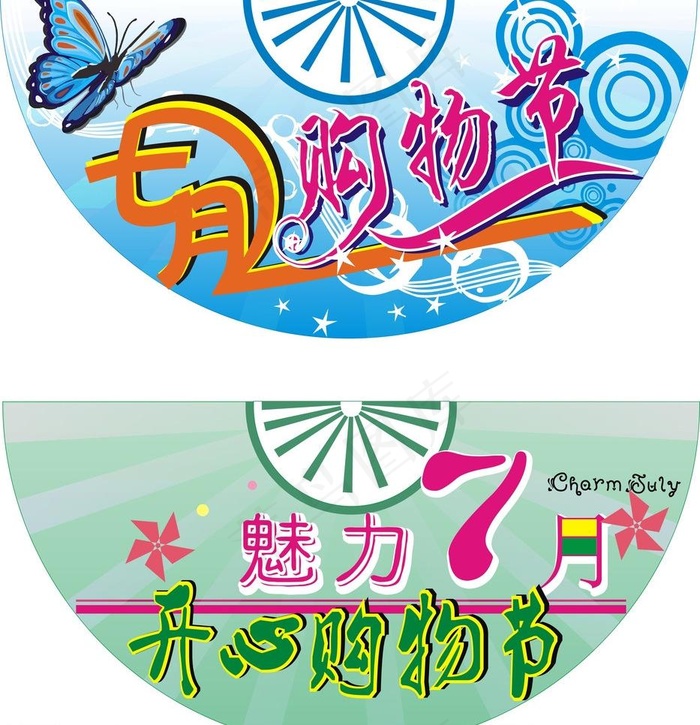 扇子型吊旗图片