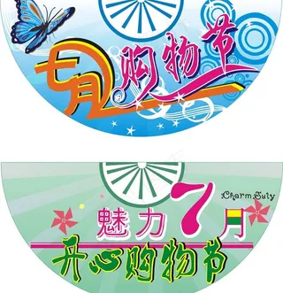 扇子型吊旗图片