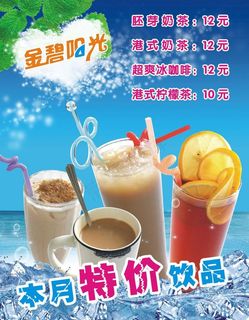 冷饮海报图片