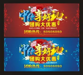 中秋促销海报矢量素材