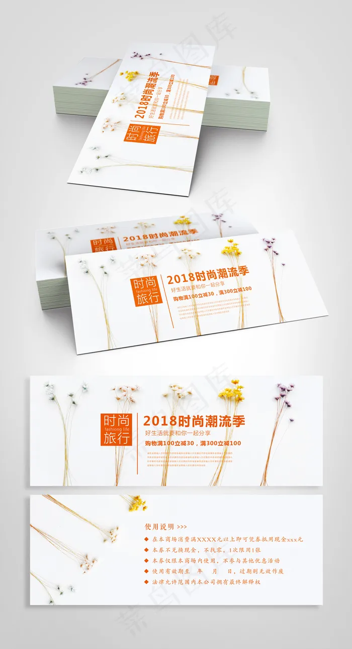 文艺清新时尚通用代金券psd模版下载