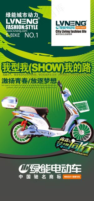 电动车海报设计