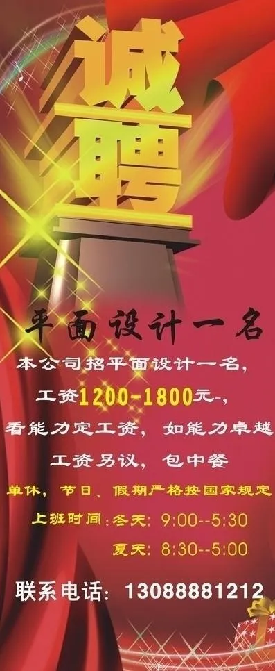 招聘x展架图片cdr矢量模版下载