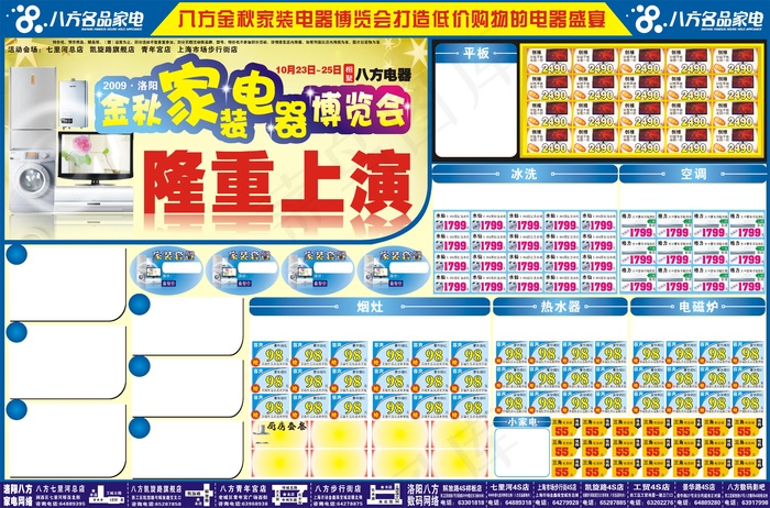 家电博览会报纸DM单设计cdr矢量模版下载