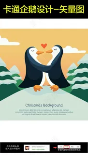 卡通企鹅背景素材图