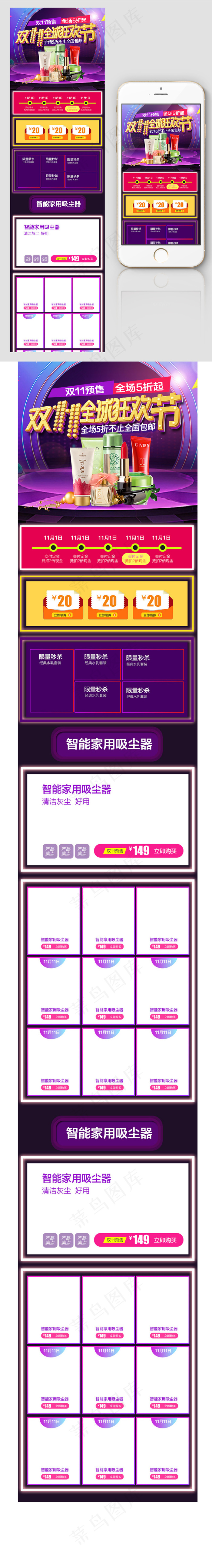 手机端双11手机店铺首页模板psd模版下载