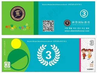 绿色学院神墨学堂代金券