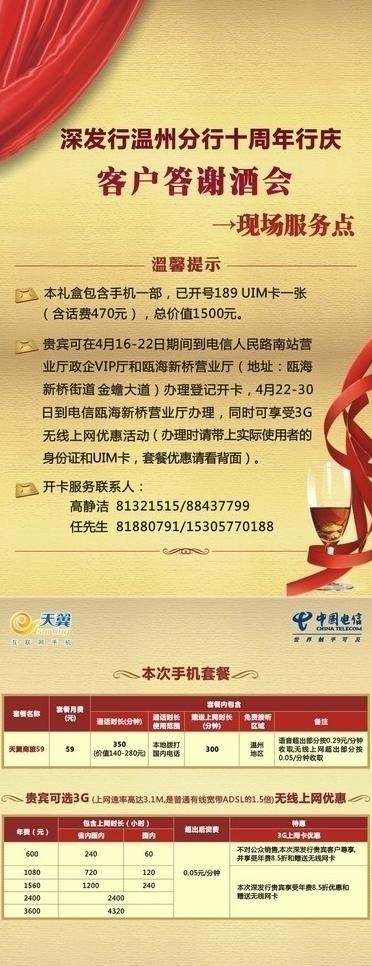 客户答谢会图片cdr矢量模版下载