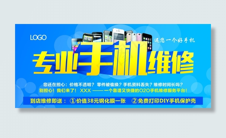 手机维修宣传单psd模版下载