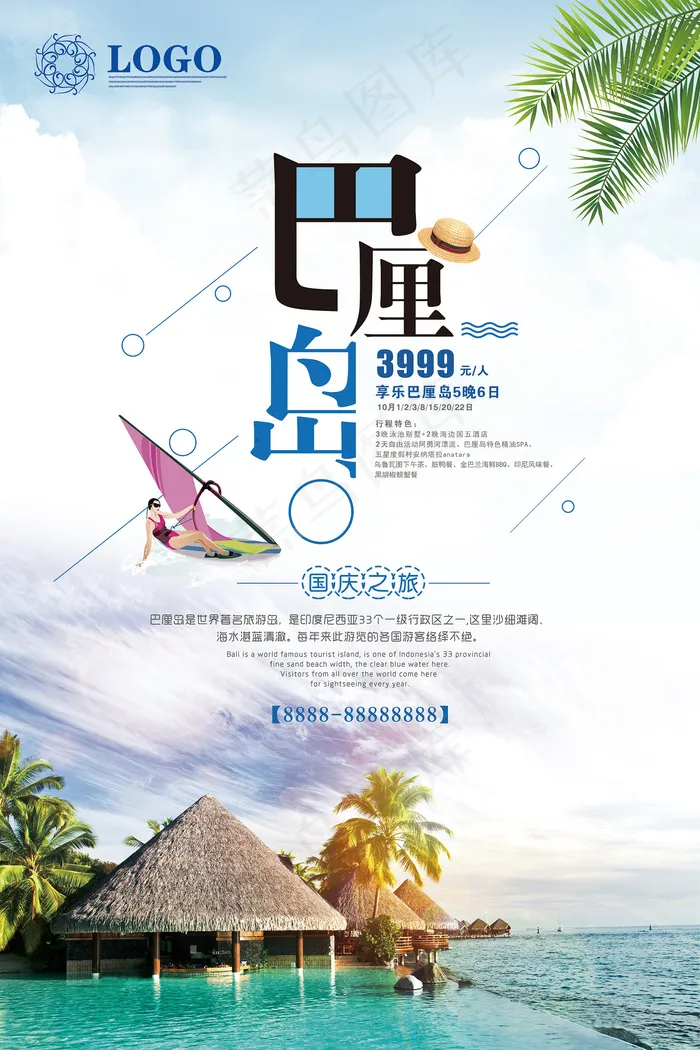 2017年蓝色巴厘岛国庆游旅游海报(3543X5316(DPI:150))psd模版下载