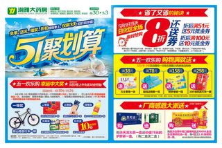 五一药店宣传单